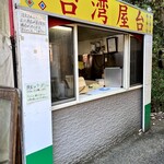 野外民族博物館リトルワールド - 