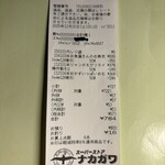 スーパーストア ナカガワ - 