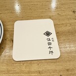 焼鳥 佐田十郎 - 