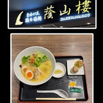 自由が丘 蔭山樓 - 