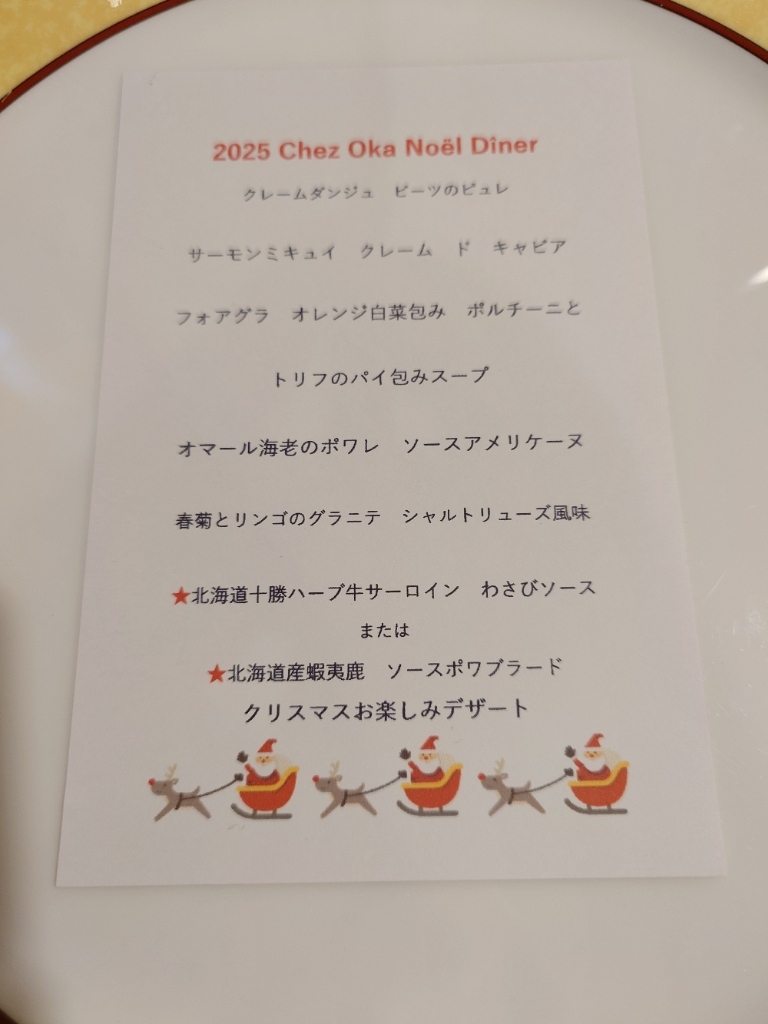 レストラン シェ オカ