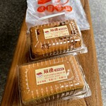 双連現烤蛋糕 - 