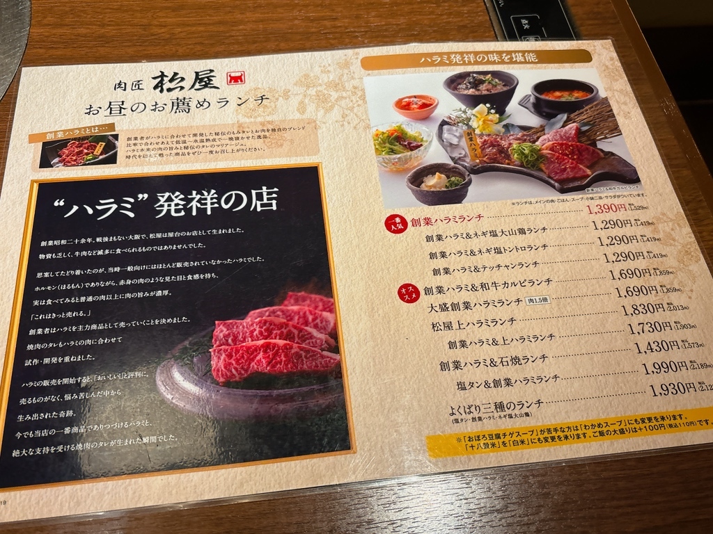 肉 匠 松屋 イオン モール 岡山 店