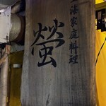 蛍 - 