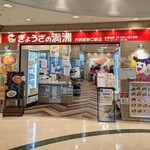 ぎょうざの満洲 - 