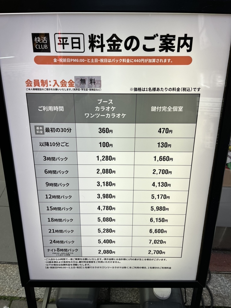 快活 club 道頓堀 店