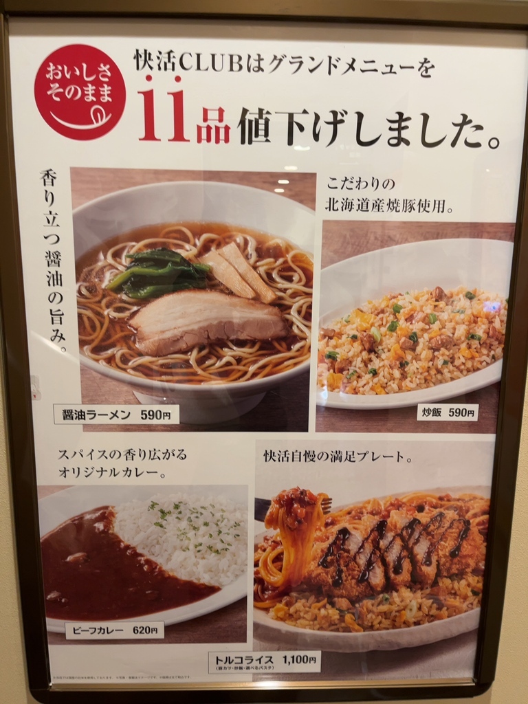 快活 club 道頓堀 店