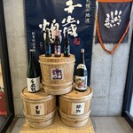 千歳鶴　酒ミュージアム - 