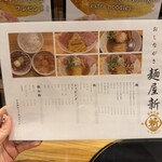 麺屋 新 - 
