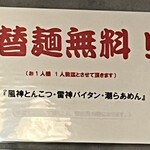 麺道 しゅはり - 