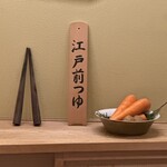 日本橋 蕎ノ字 - 