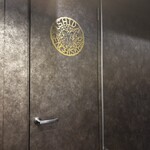 炭焼き成吉思汗 いし田 - 