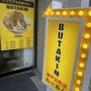 BUTAKIN 神戸元町店