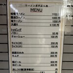 ラーメン 八龍 千代田店 - 