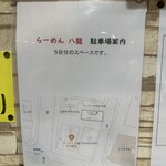 ラーメン 八龍 - 