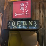 ワインの酒場。ディプント - 