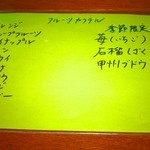 エル・コンドル・パッソ - 生の果物を使ってつくるカクテルメニュー