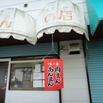 かあさんの店 - 