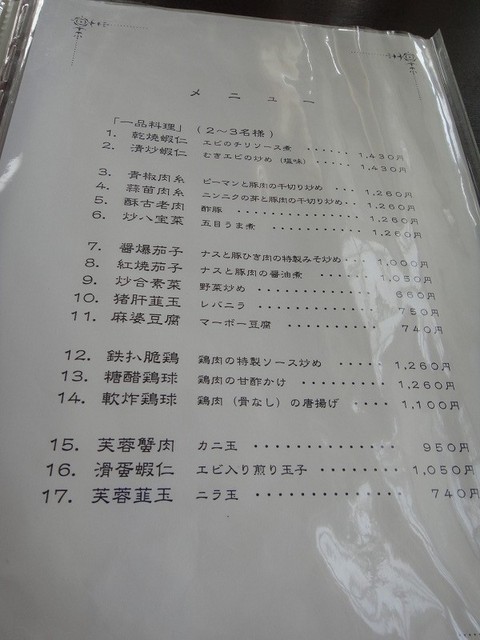メニュー写真 麗蘭 青堀 中華料理 食べログ メニュー写真 麗蘭 青堀 中華料理 食べログ