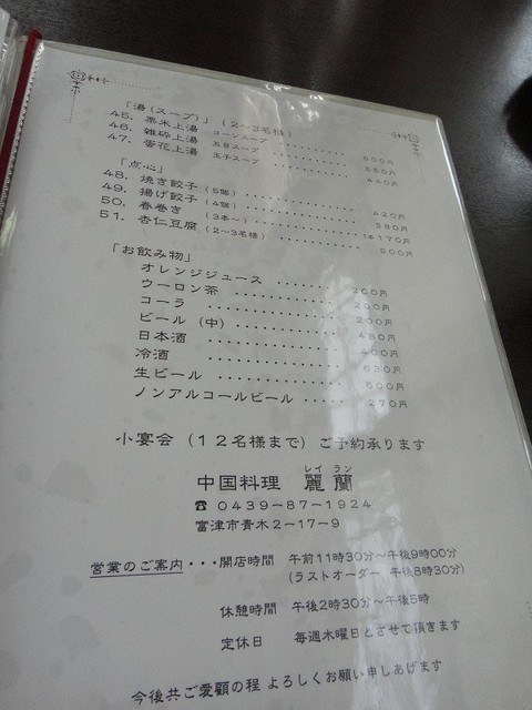 メニュー写真 麗蘭 青堀 中華料理 食べログ メニュー写真 麗蘭 青堀 中華料理 食べログ