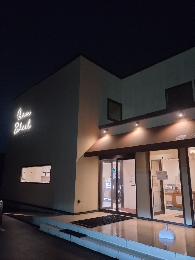 写真 : Farm Soleil (ファーム ソレイユ) - 沼ノ端/ケーキ 写真 : Farm Soleil (ファーム ソレイユ) - 沼ノ端/ケーキ