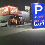 麺道 しゅはり 伊丹店 - 