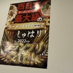 麺道 しゅはり 伊丹店 - 