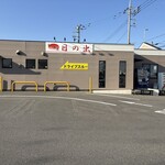 もつ煮屋 日の出 前橋駒形店 - 