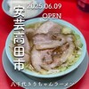 八千代きりちゃんラーメン