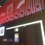 お好み焼・鉄板焼 88 パチパチ - 