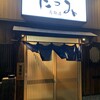 旬魚 たつみ 鳥取店