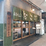 月島もんじゃ おこげ - 