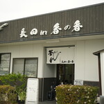 釜あげうどん 長田 in 香の香 - 