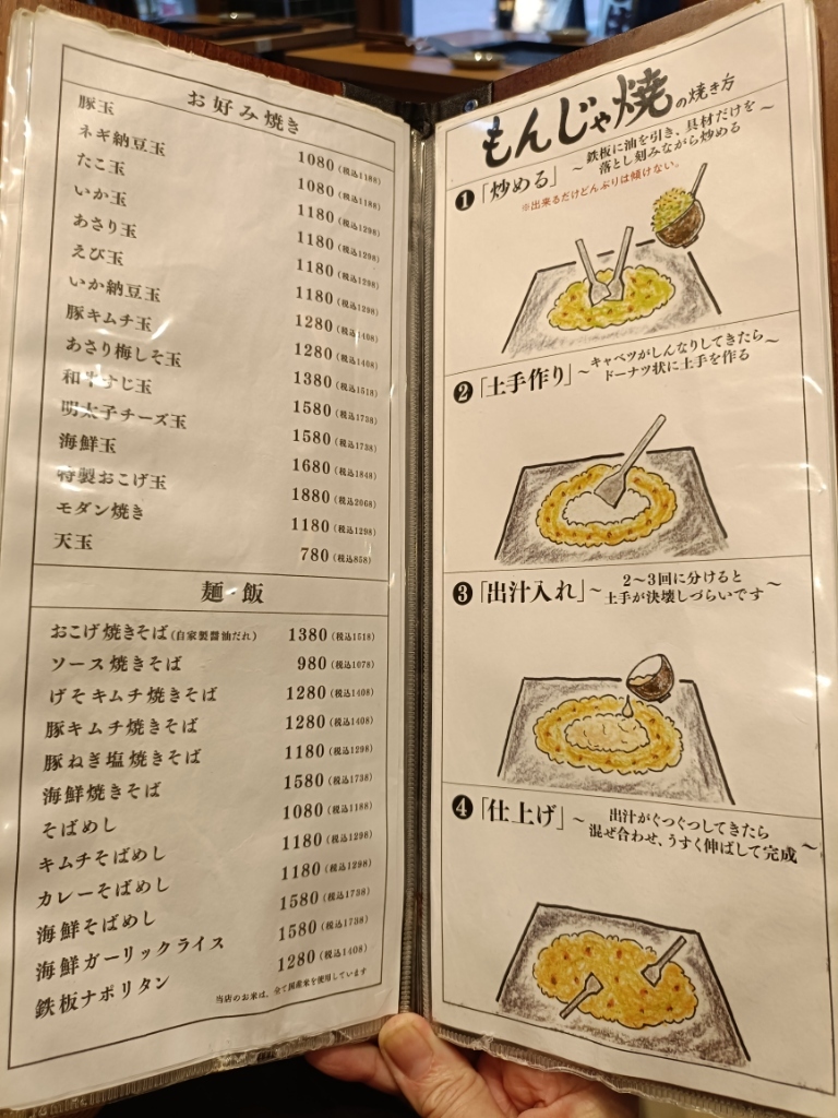 月島 もんじゃ おこげ