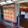 珍來総本店 梅島店