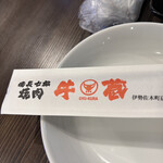 備長七輪焼肉牛蔵 伊勢佐木長者町店 - 