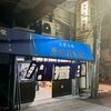岩田屋酒店