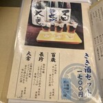 名古屋コーチン・旬菜 一鳳 - 