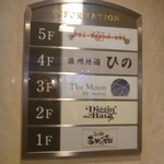 播州地酒 ひの - 外観