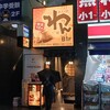 くいもの屋わん 千歳烏山店
