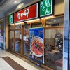 なか卯 赤羽西口店