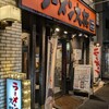ラーメン大桜 十日市場本店