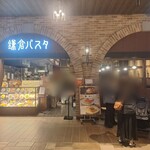 鎌倉パスタ - 