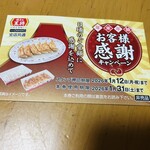 餃子の王将 - 