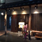 和食　貴山 - 外観