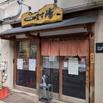 中華蕎麦 ます嶋 - 