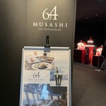 スカイレストラン634 - 