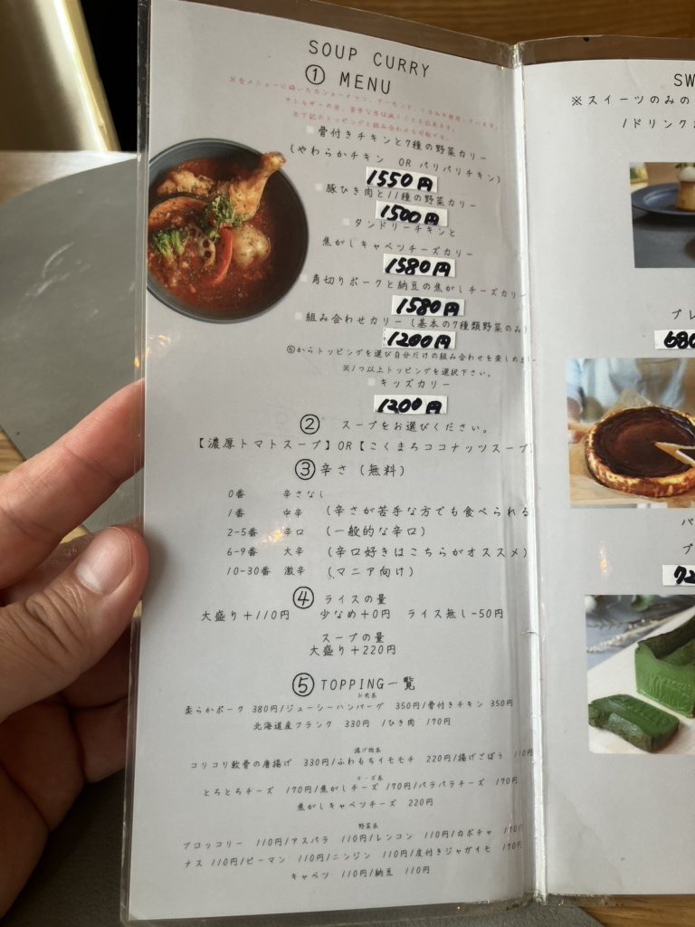 メニュー写真 : 202カリー堂 - 下北沢/スープカレー | 食べログ