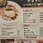 中華そば田中 - 