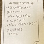 海坊厨 - 本日のランチ